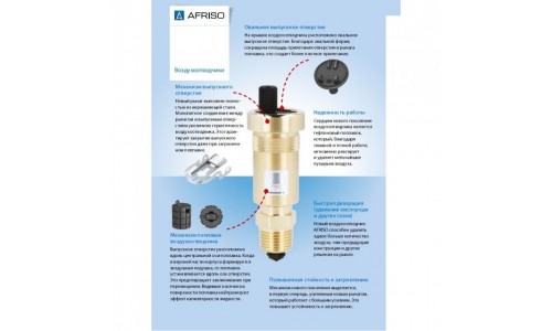 Автоматический воздухоотводчик Afriso 1/2"